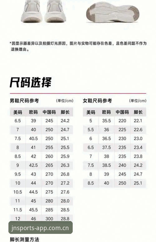 江南运动鞋尺码 如何精准选择江南运动鞋尺码?行业趋势与实用指南全解析